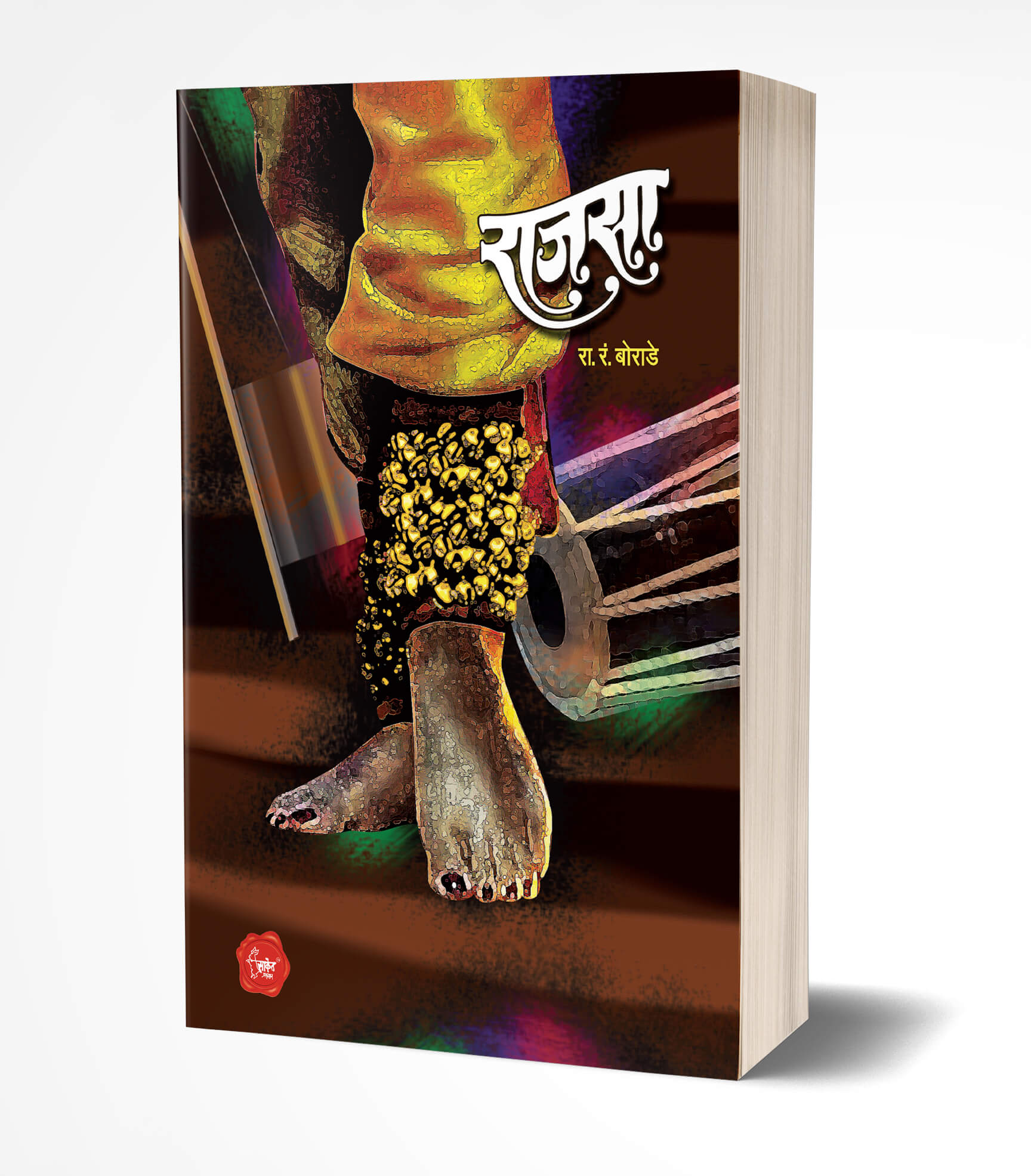 राजसा | Rajasa by R. R. Borade avilable at The Pustakwala store