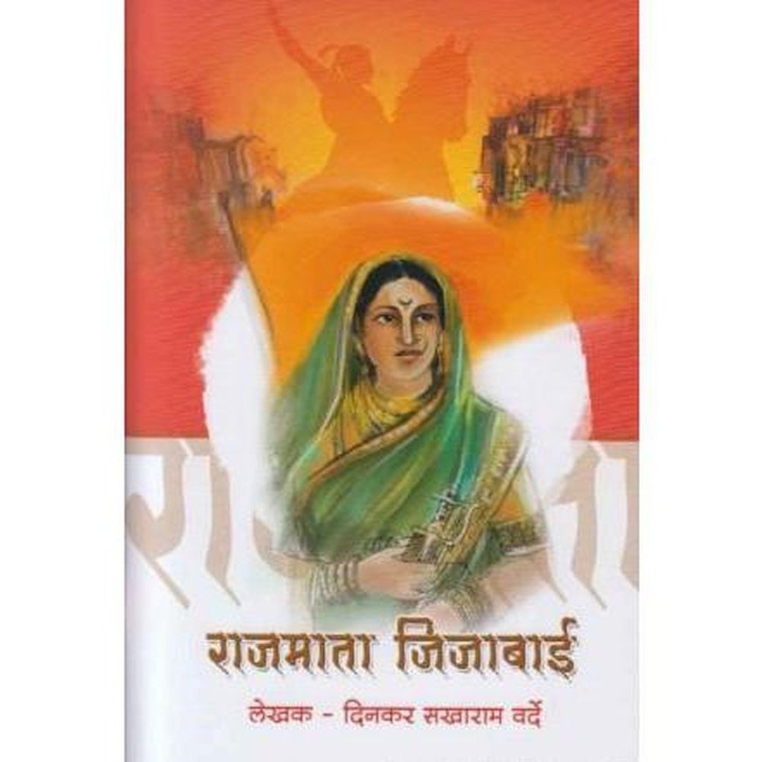 राजमाता जिजाबाई|Rajmata Jijabai