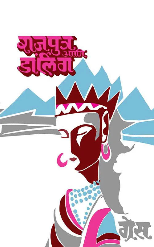 Rajputra Ani Darling|राजपुत्र आणि डार्लिंग By Grace| ग्रेस
