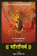 अभ्युदय मालिका: खंड १ ते ६ by डॉ नरेंद्र कोहली, अनुवाद: मधुकर पेठे | Abhyuday Series: Volume 1 to 6 by Dr Narendra Kohli, Translation by Madhukar Pethe