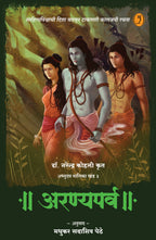 अभ्युदय मालिका: खंड १ ते ६ by डॉ नरेंद्र कोहली, अनुवाद: मधुकर पेठे | Abhyuday Series: Volume 1 to 6 by Dr Narendra Kohli, Translation by Madhukar Pethe