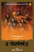 अभ्युदय मालिका: खंड १ ते ६ by डॉ नरेंद्र कोहली, अनुवाद: मधुकर पेठे | Abhyuday Series: Volume 1 to 6 by Dr Narendra Kohli, Translation by Madhukar Pethe