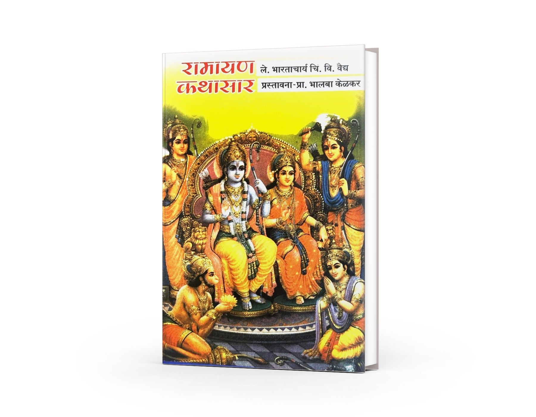 Ramaya Kathasar by Bharatacharya C V Vaidya by Bharatacharya C V Vaidya