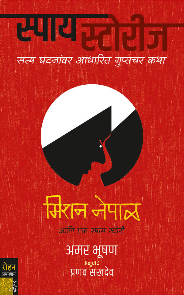स्पाय स्टोरीज संच (8 पुस्तके) | Spy Stories Combo of 8 Books