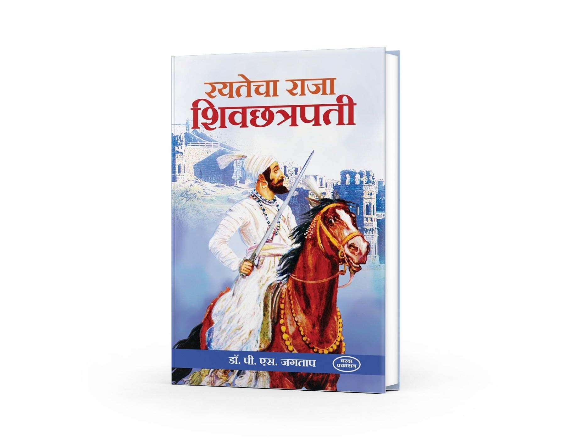 Rayatecha Raja Shivchatrapati | Shivaji Maharaj Books in Marathi | Shivaji Maharaj | The Legacy of Chhatrapati Shivaji Maharaj | Shivaji Maharaj Books Marathi by