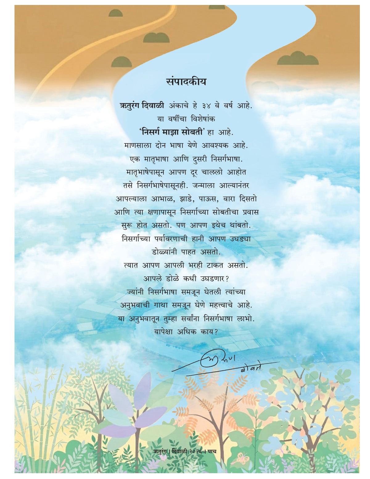 Ruturang Diwali Ank 2026 | ऋतुरंग दिवाळी अंक २०२६
