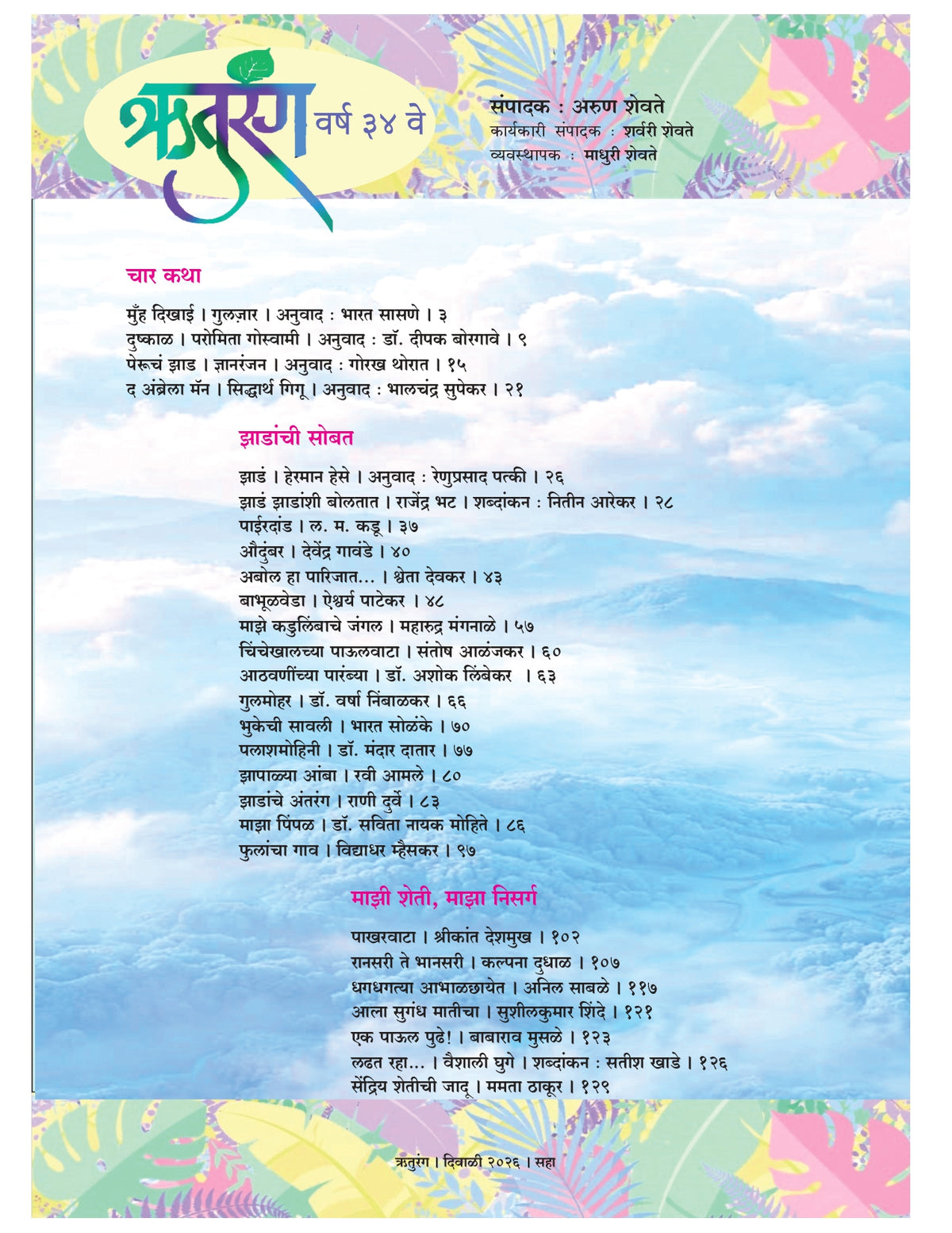 Ruturang Diwali Ank 2026 | ऋतुरंग दिवाळी अंक २०२६