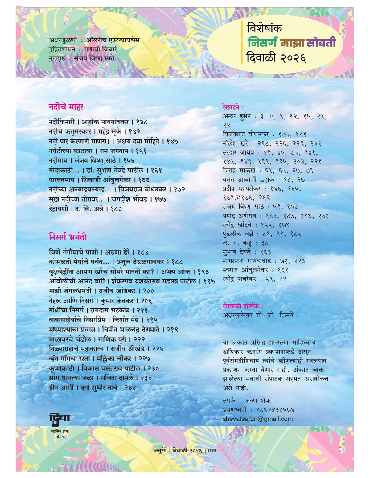 Ruturang Diwali Ank 2026 | ऋतुरंग दिवाळी अंक २०२६