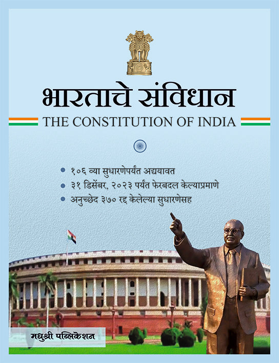 भारताचे संविधान