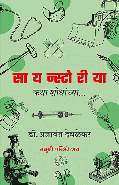 सायन्स्टोरीया