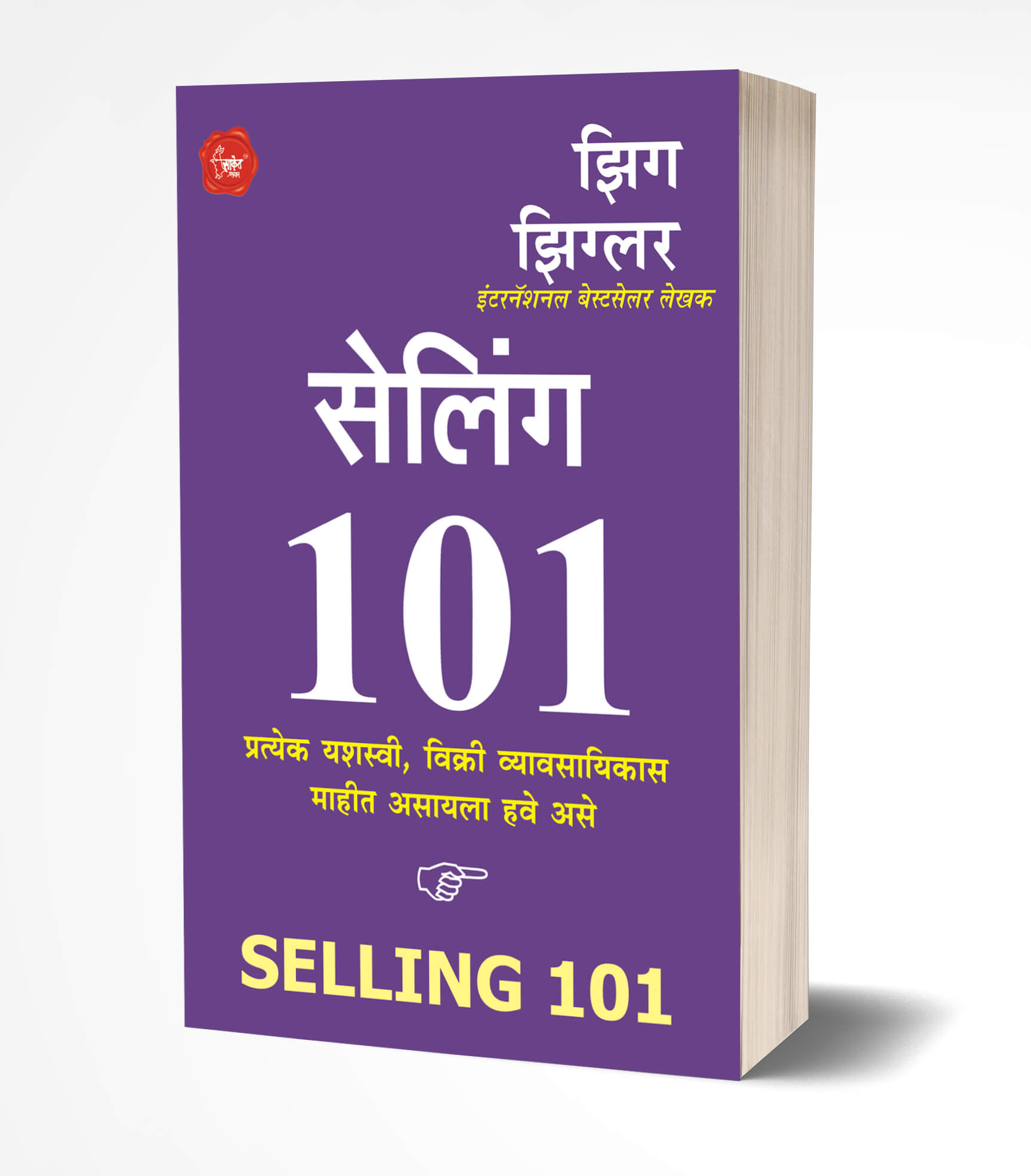 सेलिंग 101 | Selling 101 by Zig Ziglar avilable at The Pustakwala store