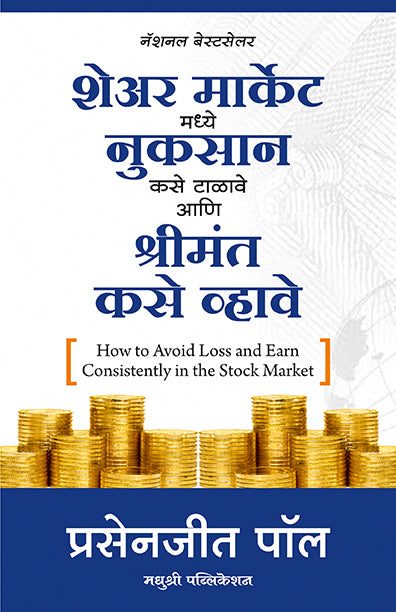 शेअर मार्केट
