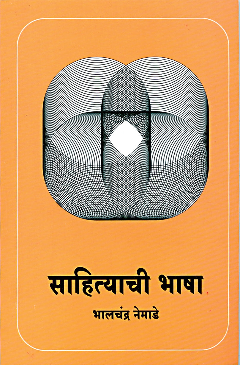 साहित्याची भाषा | Sahityachi Bhasha by Bhalchandra Nemade avilable at The Pustakwala store