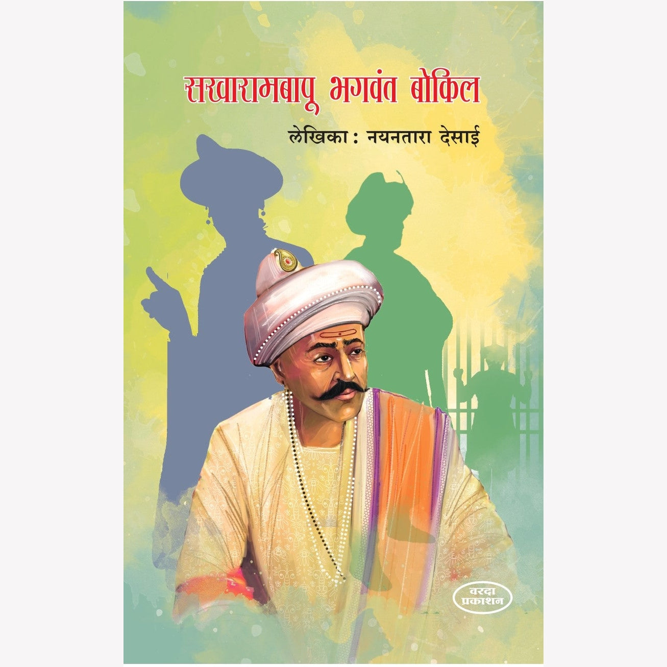Sakharambapu Bhagwant Bokil (सखारामबापू भगवंत बोकील) By Nayantara Desai by