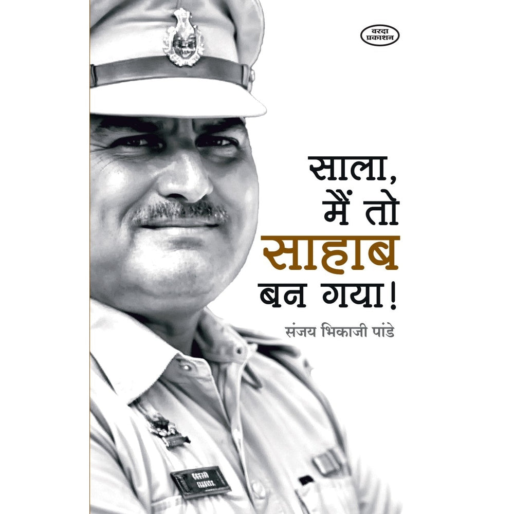 Sala Mai To Sahab Ban Gaya (साला मैं तो साहाब बन गया ) By Sanjay Bhikaji Pande by