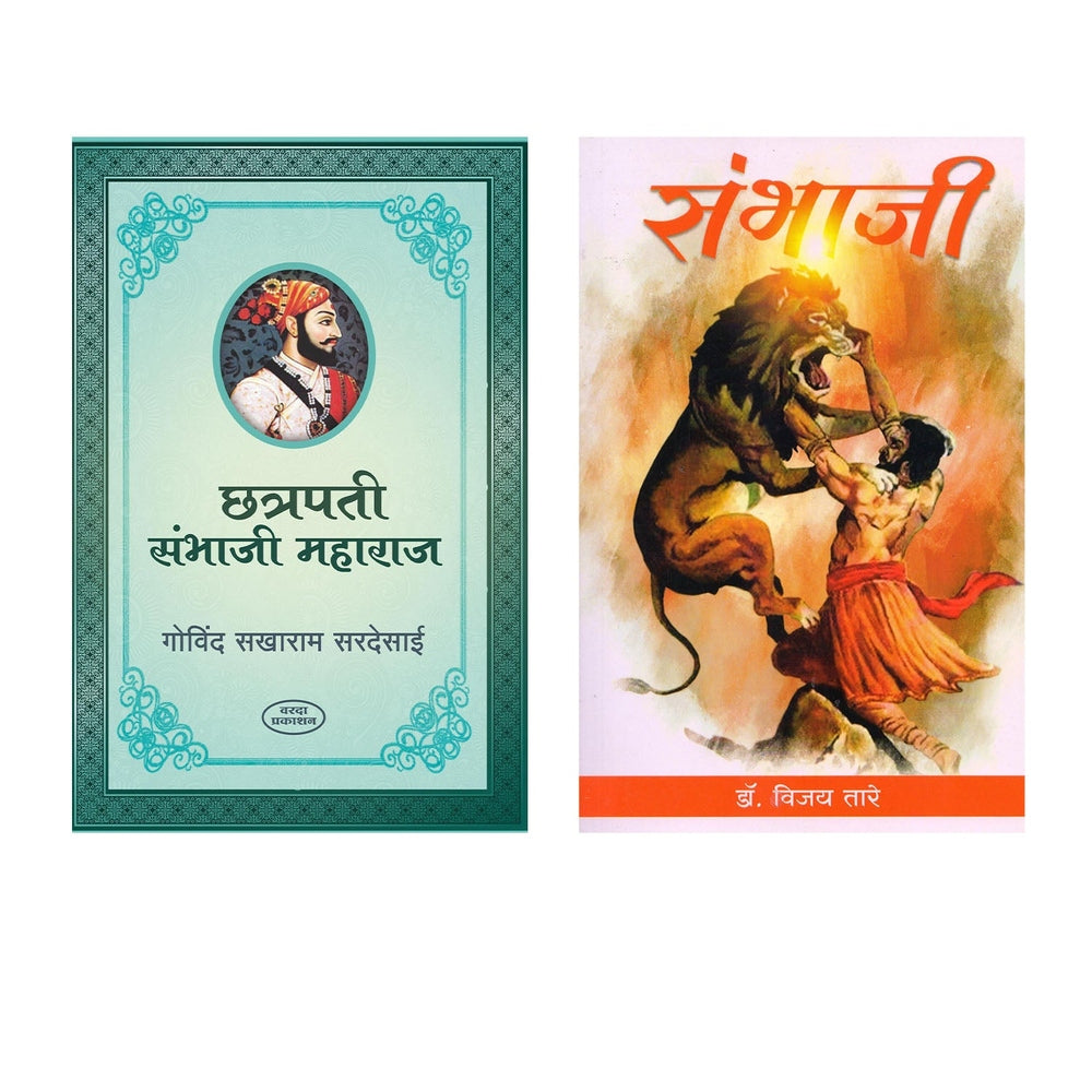Chatrapati Sambhaji Maharaj And Sambhaji By Govind Sakharam Sardesai & Dr Vijay Tare by