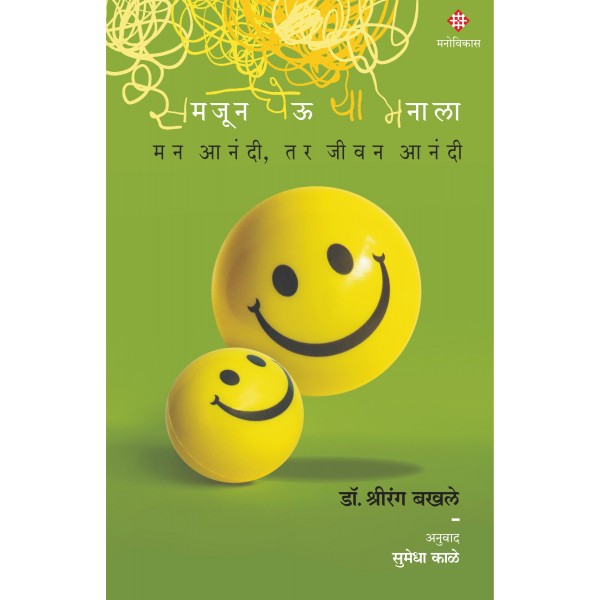 Samjun Gheu Ya Manala by Dr. Shrirang Bakhle