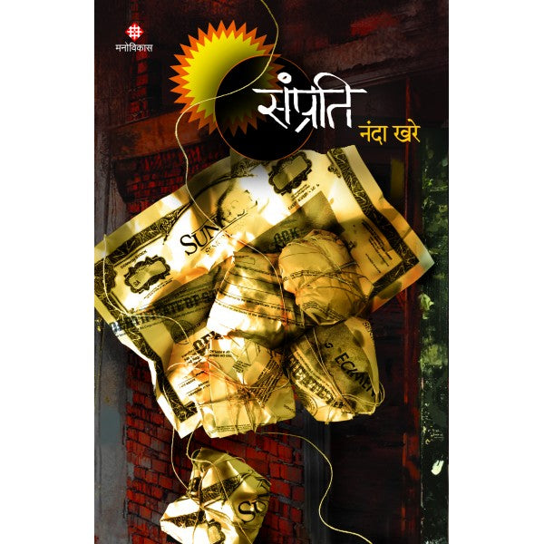 Samprati by Nanda Khare