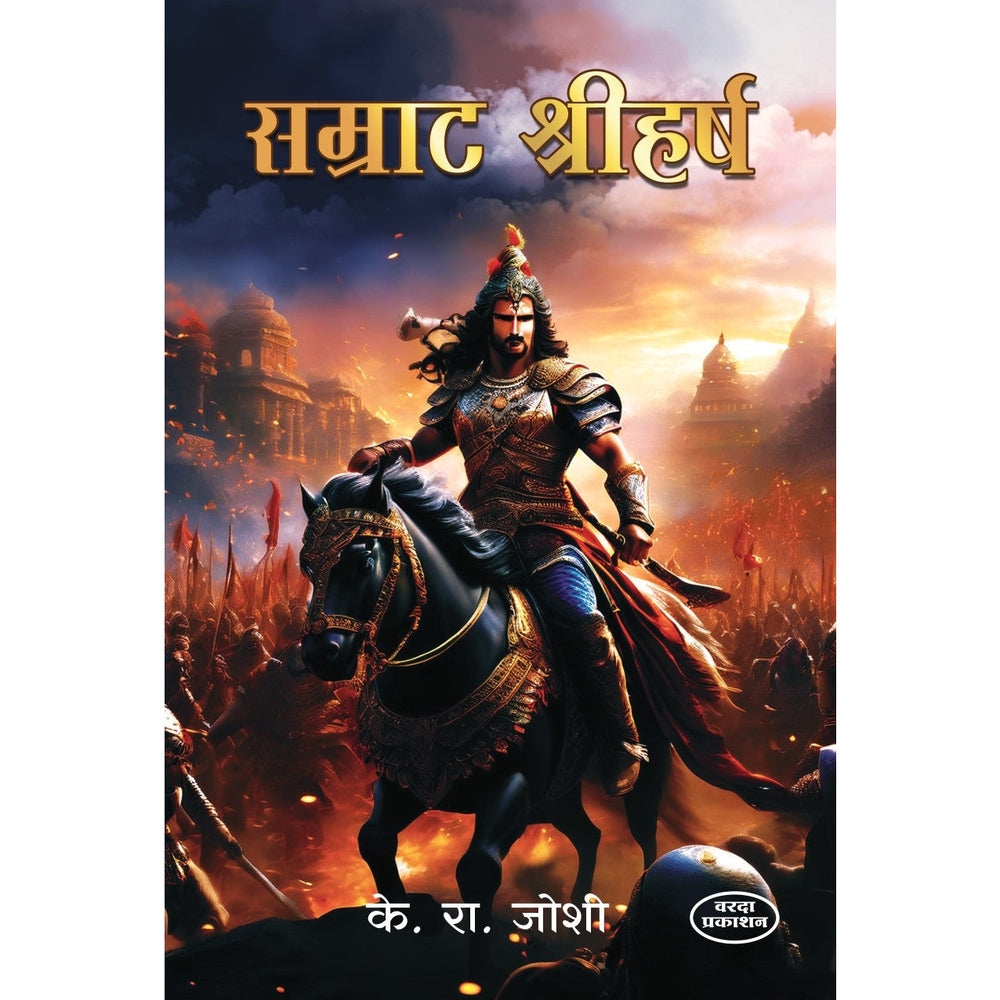 Samrat Shreeharsh(सम्राट श्रीहर्ष ) By K R Joshi by