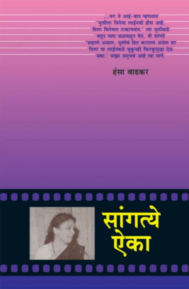 Sangte Aika | सांगत्ये ऐका by Hansa Wadkar | हंसा वाडकर""