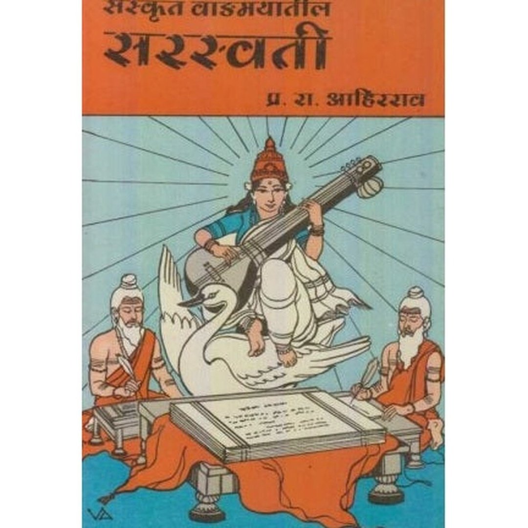 Sanskrit Vangmayatil Sarasvati