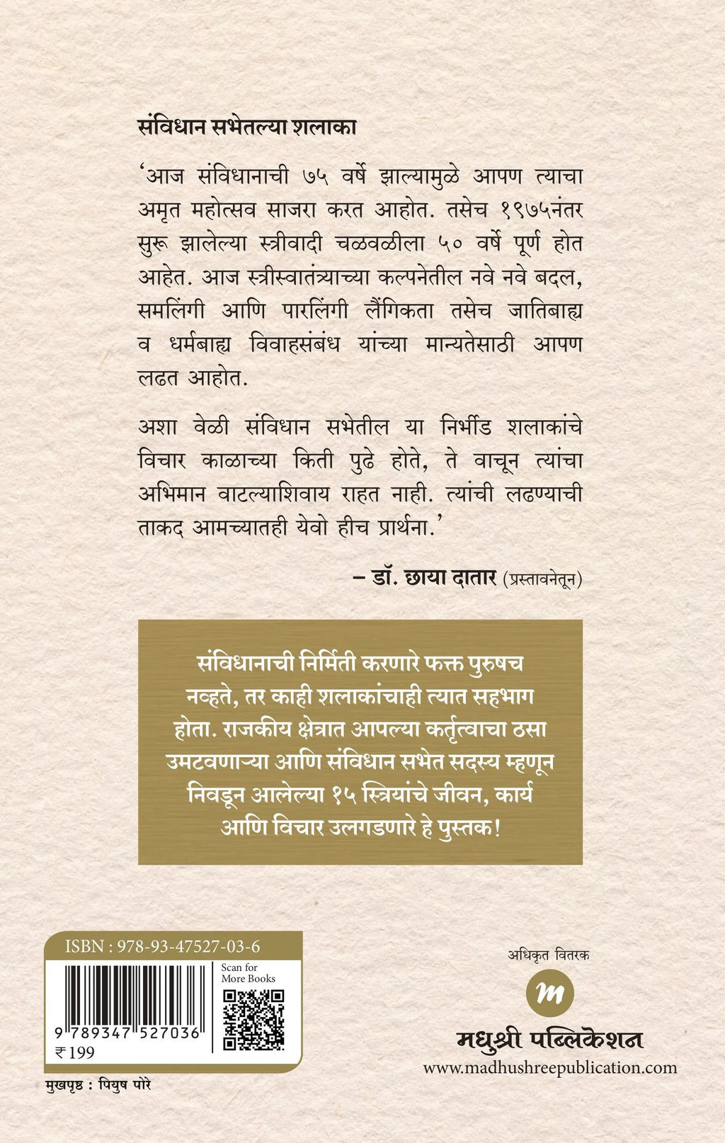 Sanvidhan Sabhtetalya Shalaka |संविधान सभेतल्या शलाका By Suresh Sawant | सुरेश सावंत