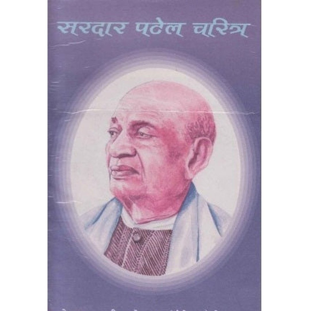 सरदार पटेल चरित्र|Sardar Patel charitra