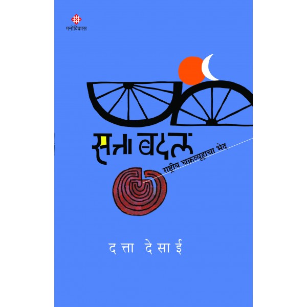 Satta Badal by Datta Desai