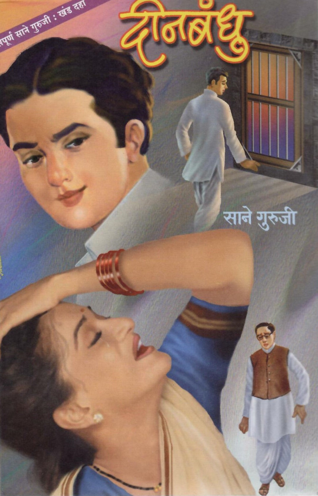 Sonya Maruti and Din Bandu