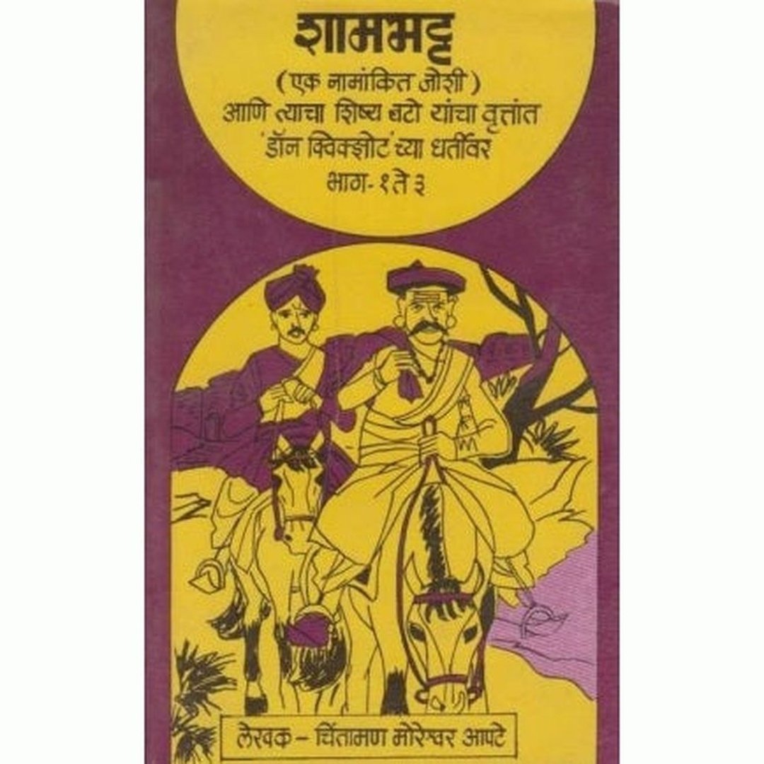 शामभट्ट|Shamabhatt