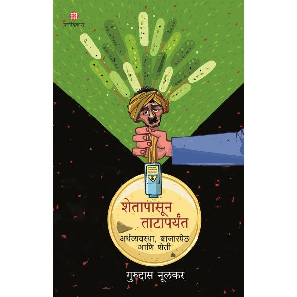 Shetapasun_Taataparyant by Gurudas Nulkar