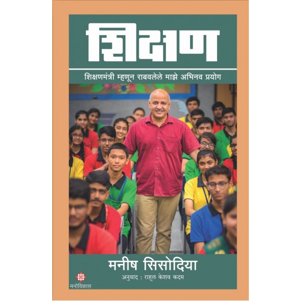 Shikshan by Manish Sisodia