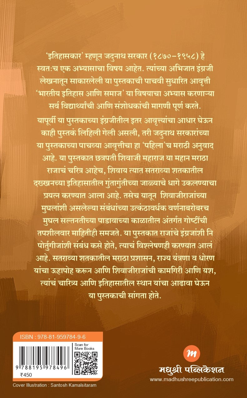 Chatrapati Shivaji Maharaj | छत्रपती शिवाजी महाराज By Jadunath Sarkar | जदुनाथ सरकार