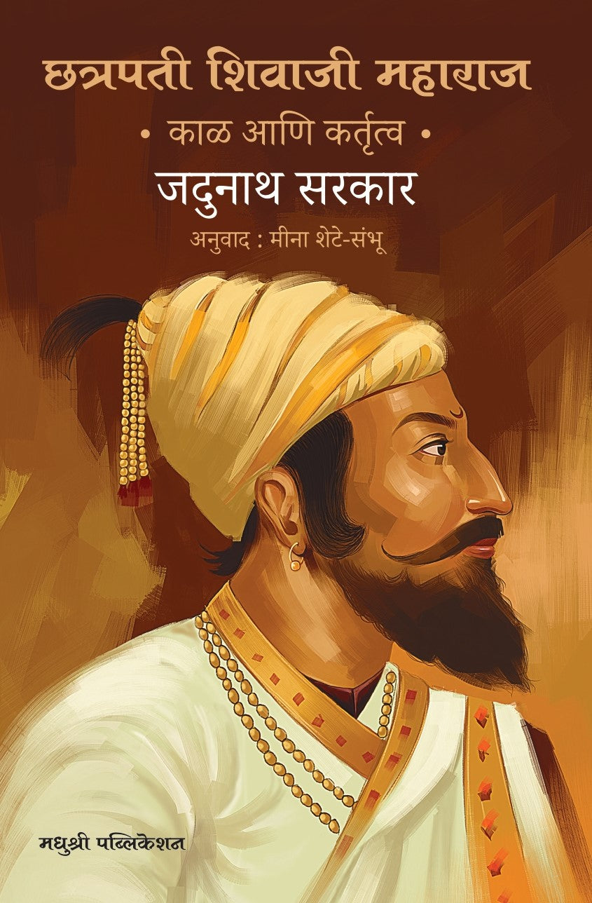 छत्रपती शिवाजी महाराज