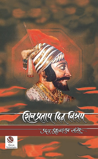 ShivPratap DinVishesh – शिवप्रताप दिन विशेष book cover