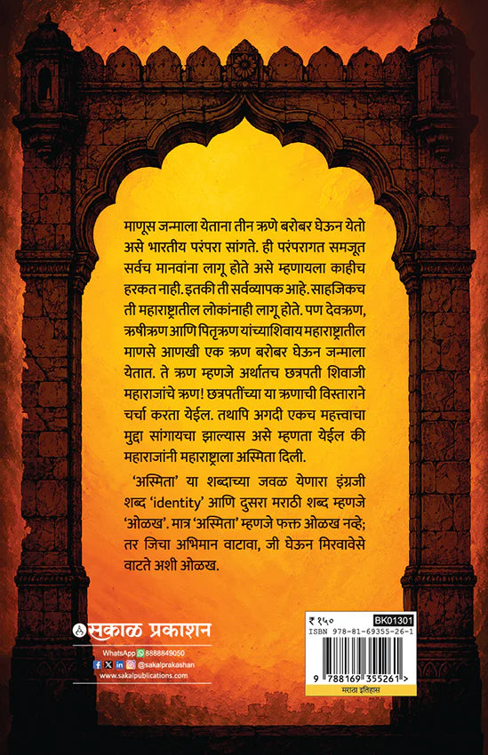 Shivrajyabhishek - Prayojan , Prakriya Ani Parinaam | शिवराज्याभिषेक प्रयोजन प्रक्रिया आणि परिणाम By Sadanand More | सदानंद मोरे