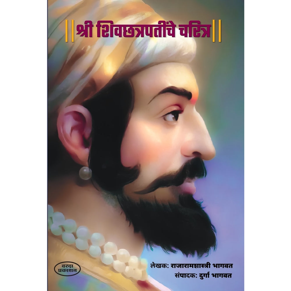 Shree Shivchatrapatinche Charitra By Rajaram Shastri Bhagwat, Durga Bhagavat by