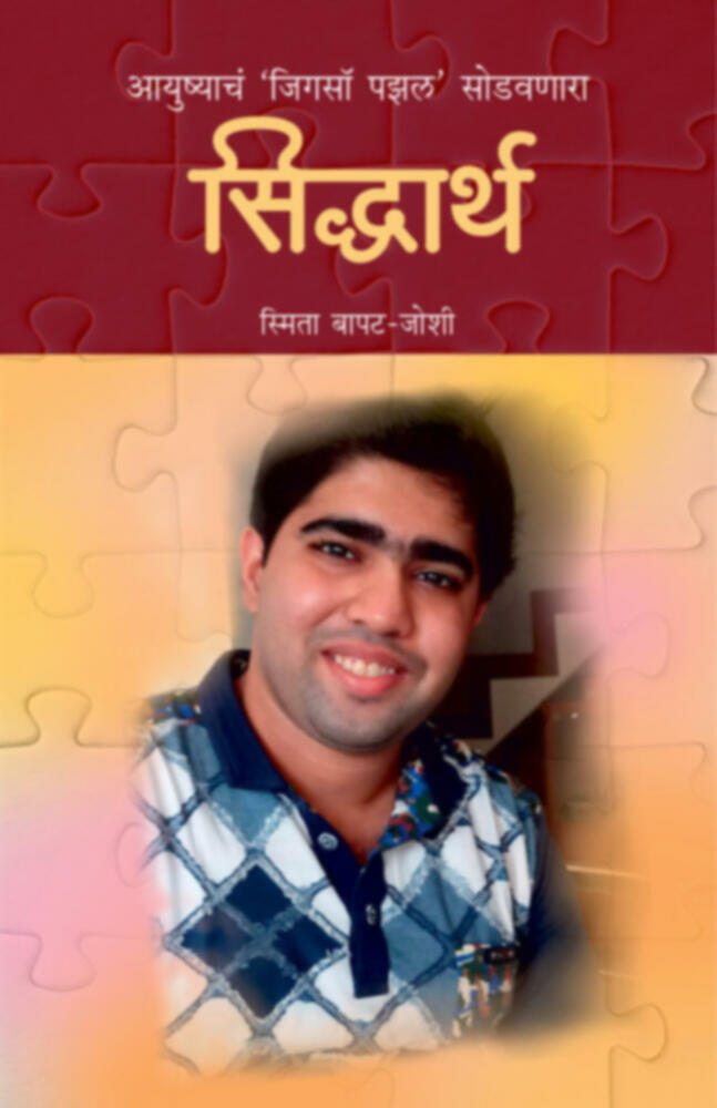 Siddharth | सिद्धार्थ by Smita Bapat Joshi | स्मिता बापट जोशी""