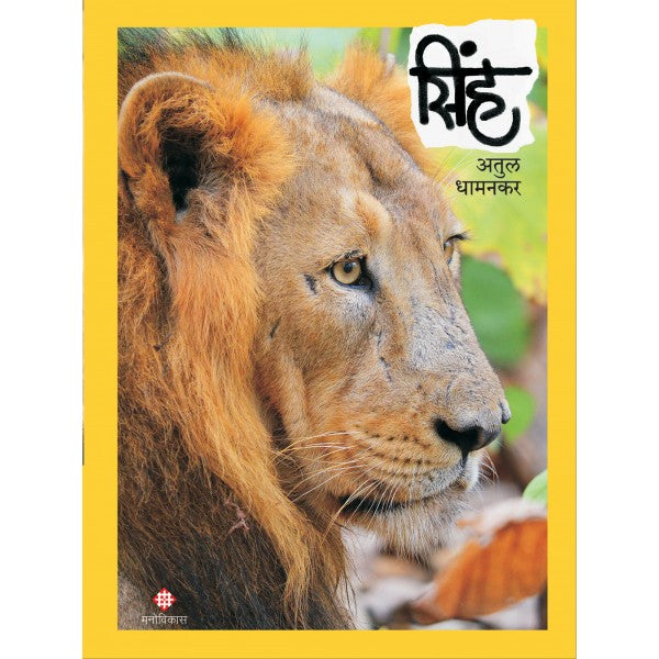 Sinh by Atul Dhamankar