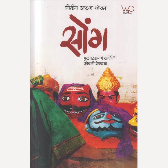 Pudhcha Song Bhag 1| पुढचं सोंग भाग 1 By NItin Thorat नितीन थोरात