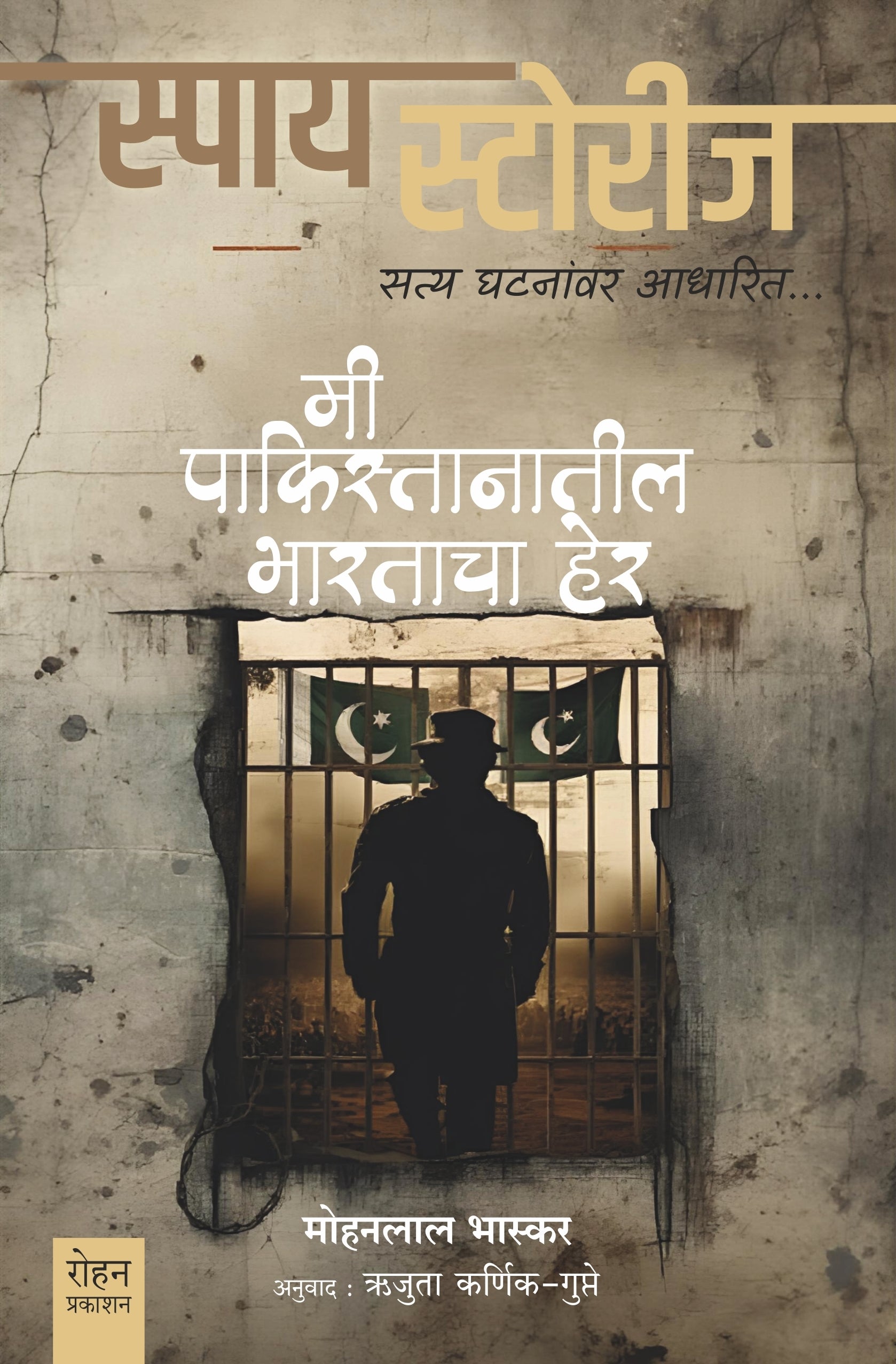 स्पाय स्टोरीज संच (8 पुस्तके) | Spy Stories Combo of 8 Books
