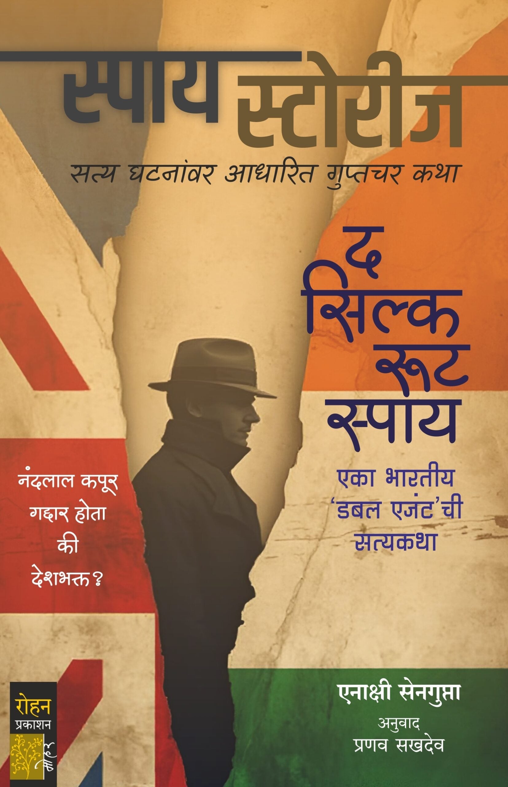 स्पाय स्टोरीज संच (8 पुस्तके) | Spy Stories Combo of 8 Books