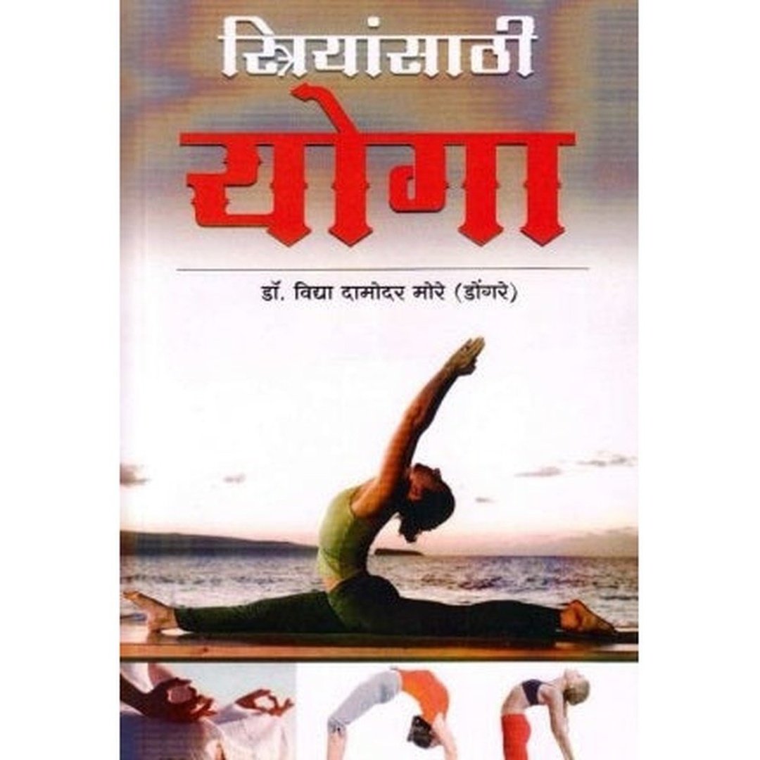 स्त्रियांसाठी योग|Striyansathi Yog