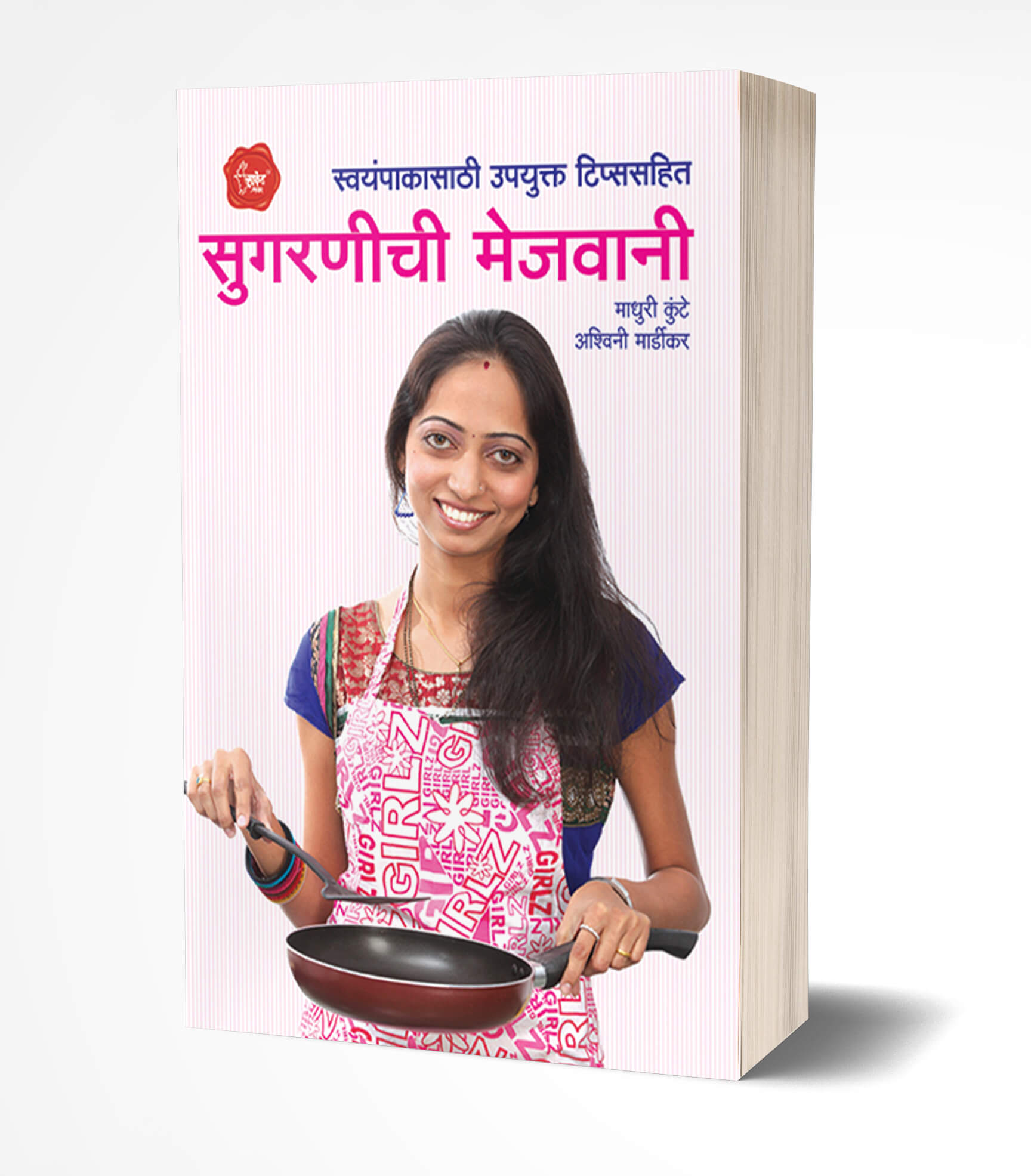 सुगरणीची मेजवानी | Sugranichi Mejwani by Madhuri Kunte; Ashwini Mardikar avilable at The Pustakwala store