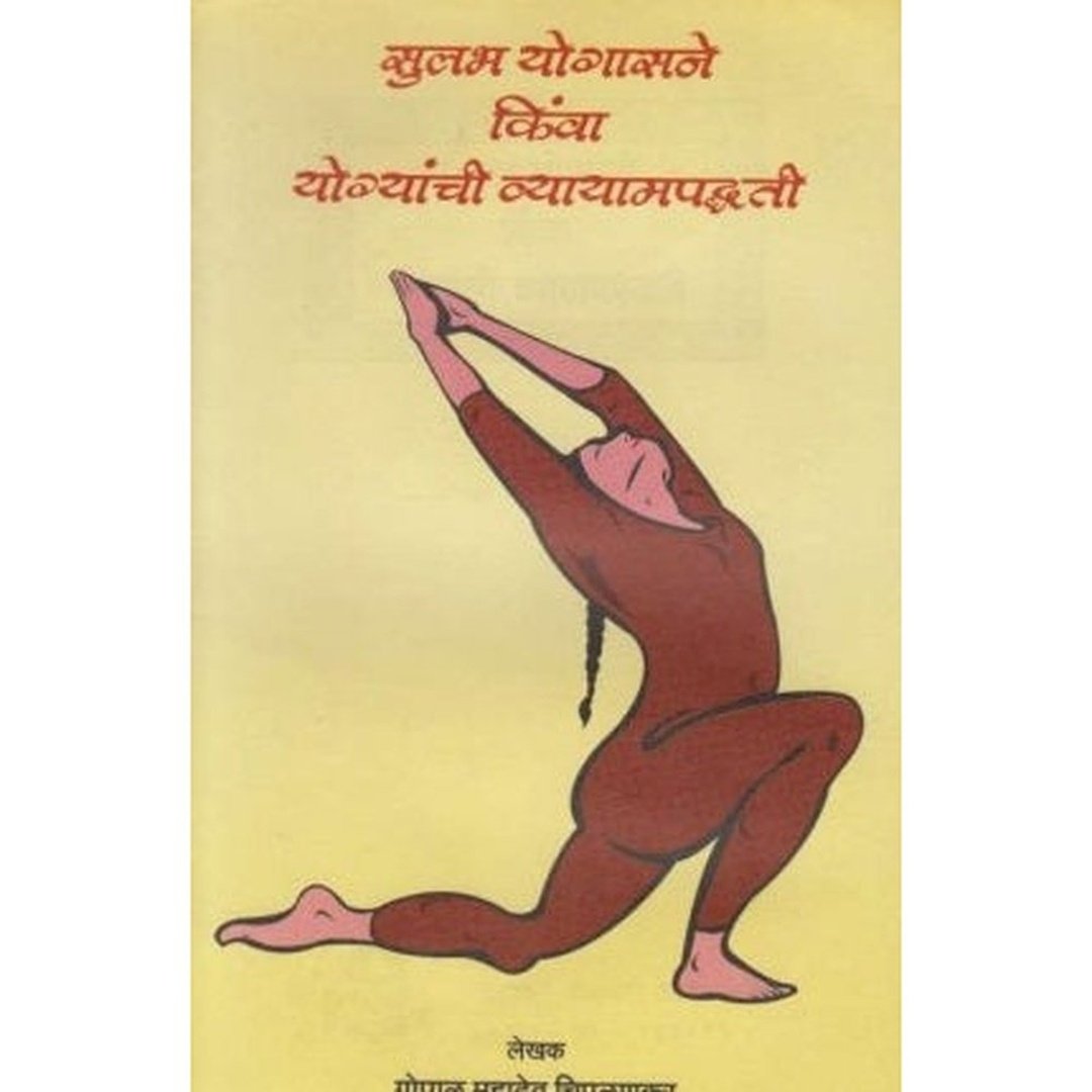 Sulabha Yogasane Kinva Yogyanchi Vyayampadhati