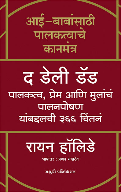 द डेली डॅड