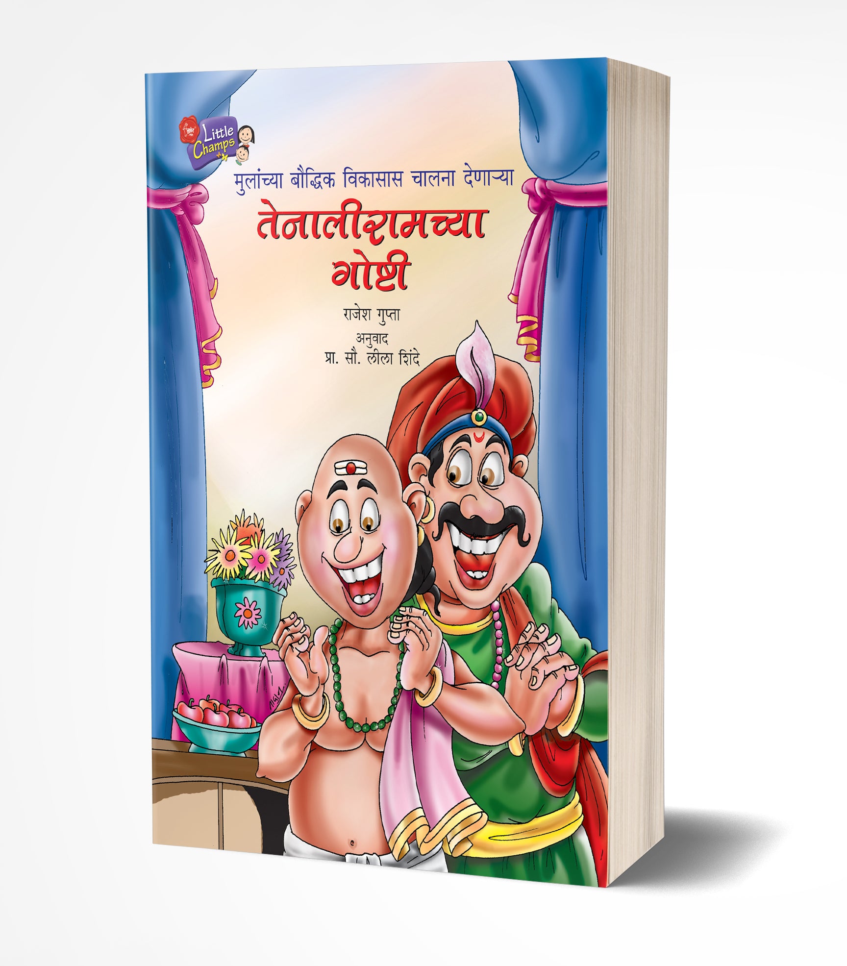 तेनालीरामच्या गोष्टी | Tenaliramchya Goshti by Rajesh Gupta avilable at The Pustakwala store