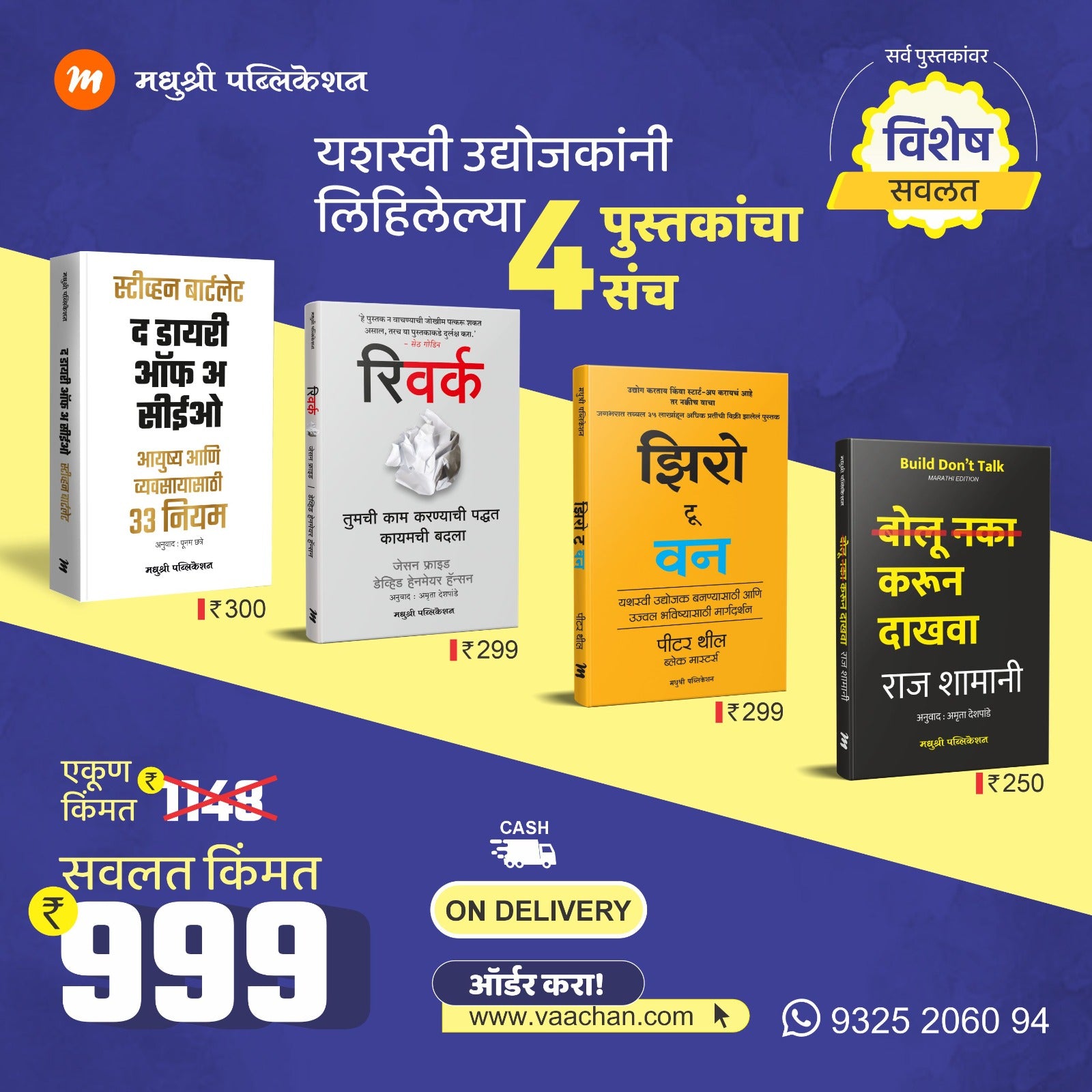 यशस्वी उद्योजकांनी लिहिलेल्या ४ पुस्तकांचा संच