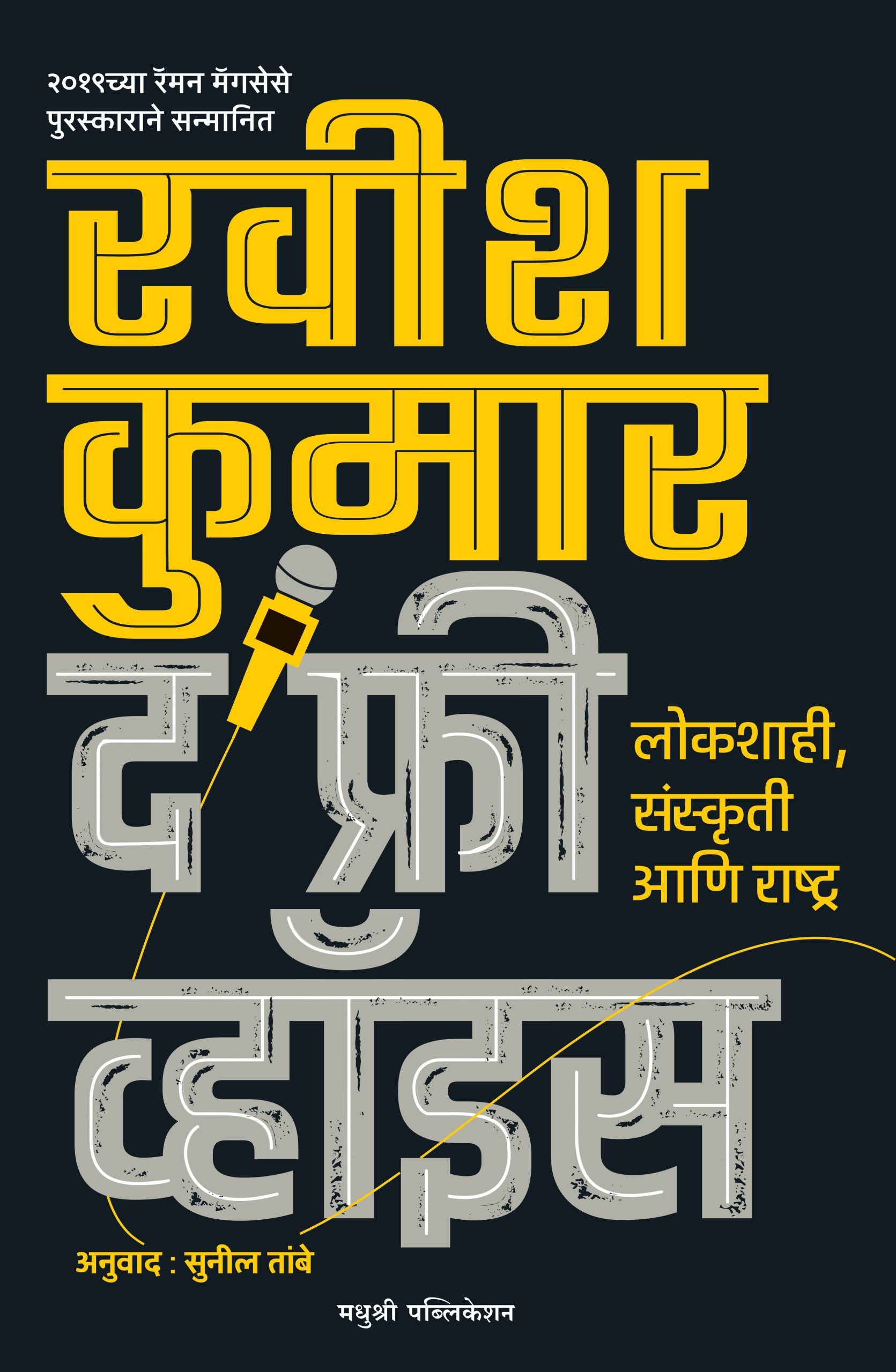 द फ्री व्हॉइस