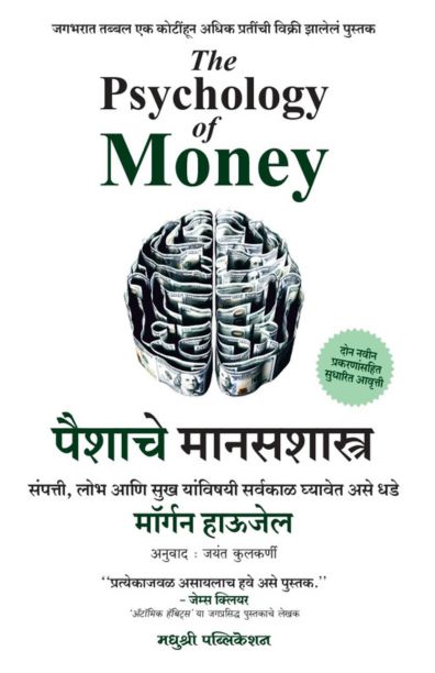पैशाचे मानसशास्त्र